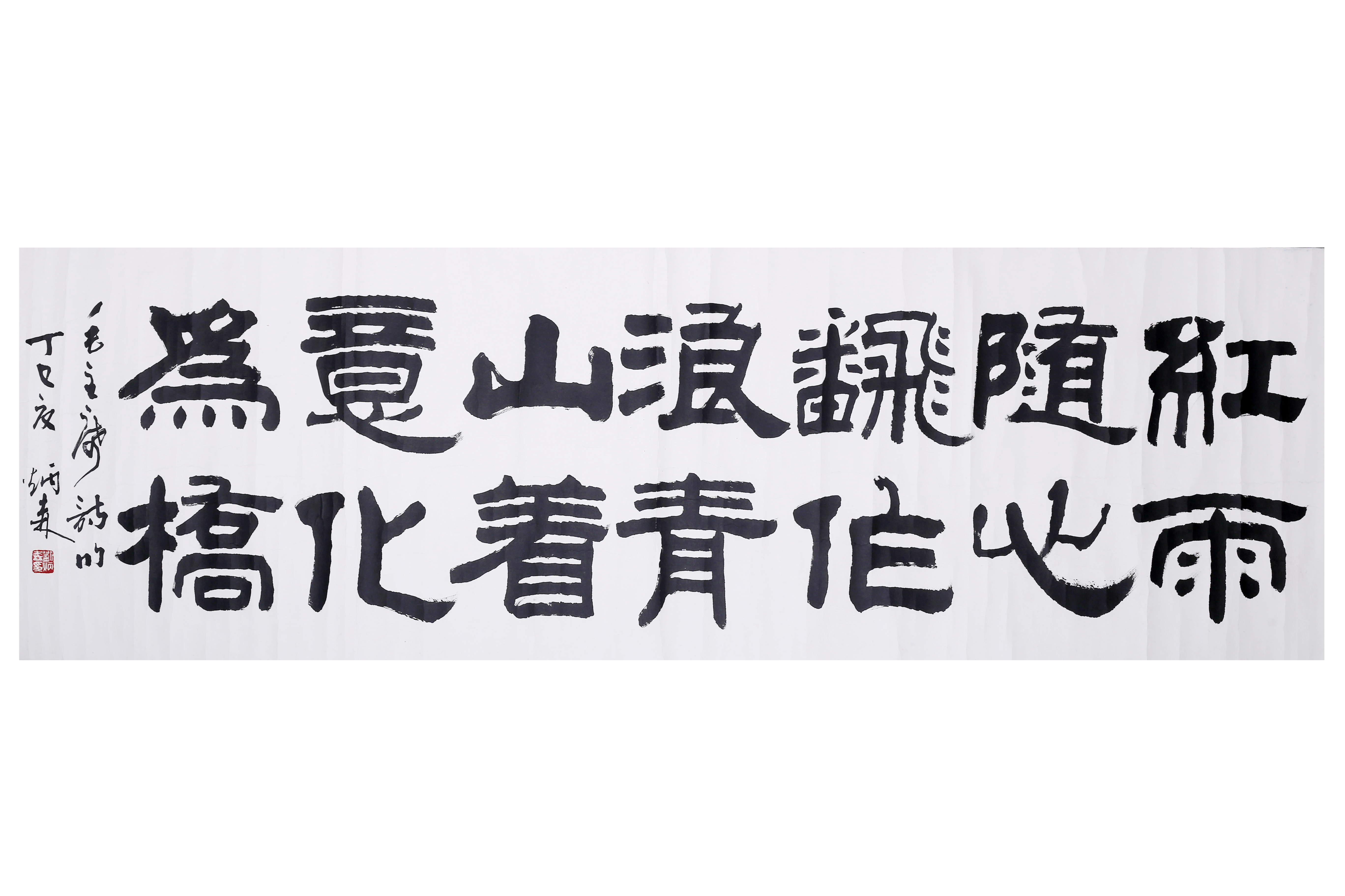 [346]刘炳森(1937-2005) 书法 