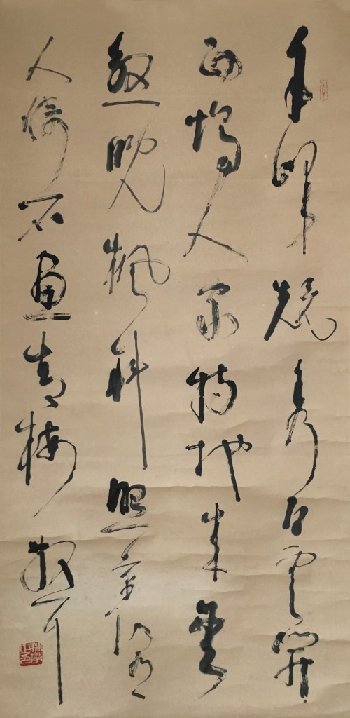 林散之  书法