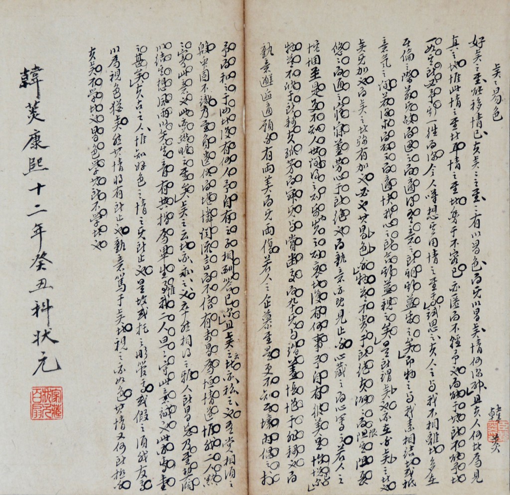 韩菼  信札