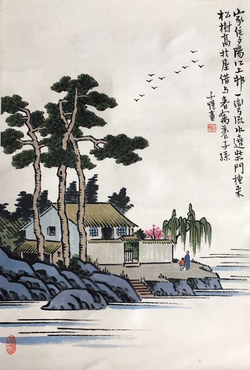 丰子恺  家住江上村