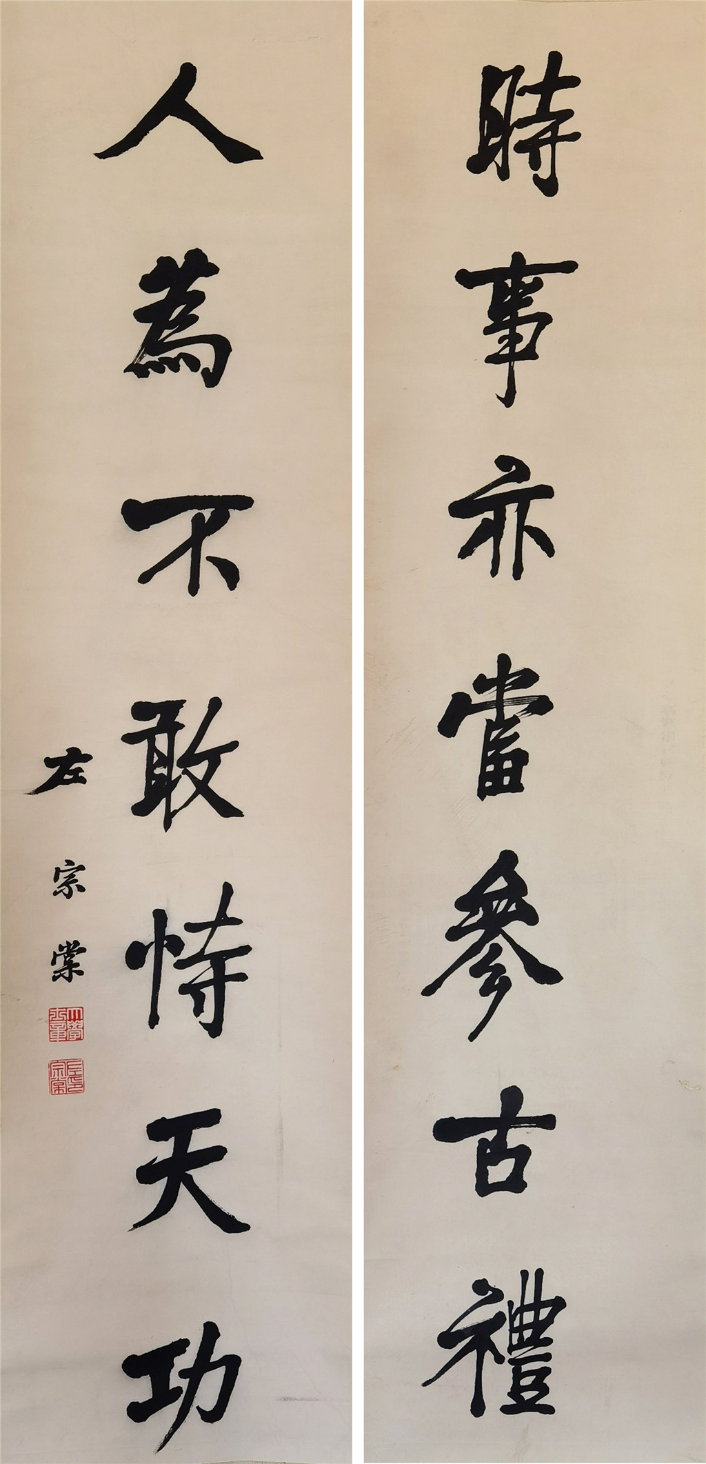 左宗棠 书法对联 